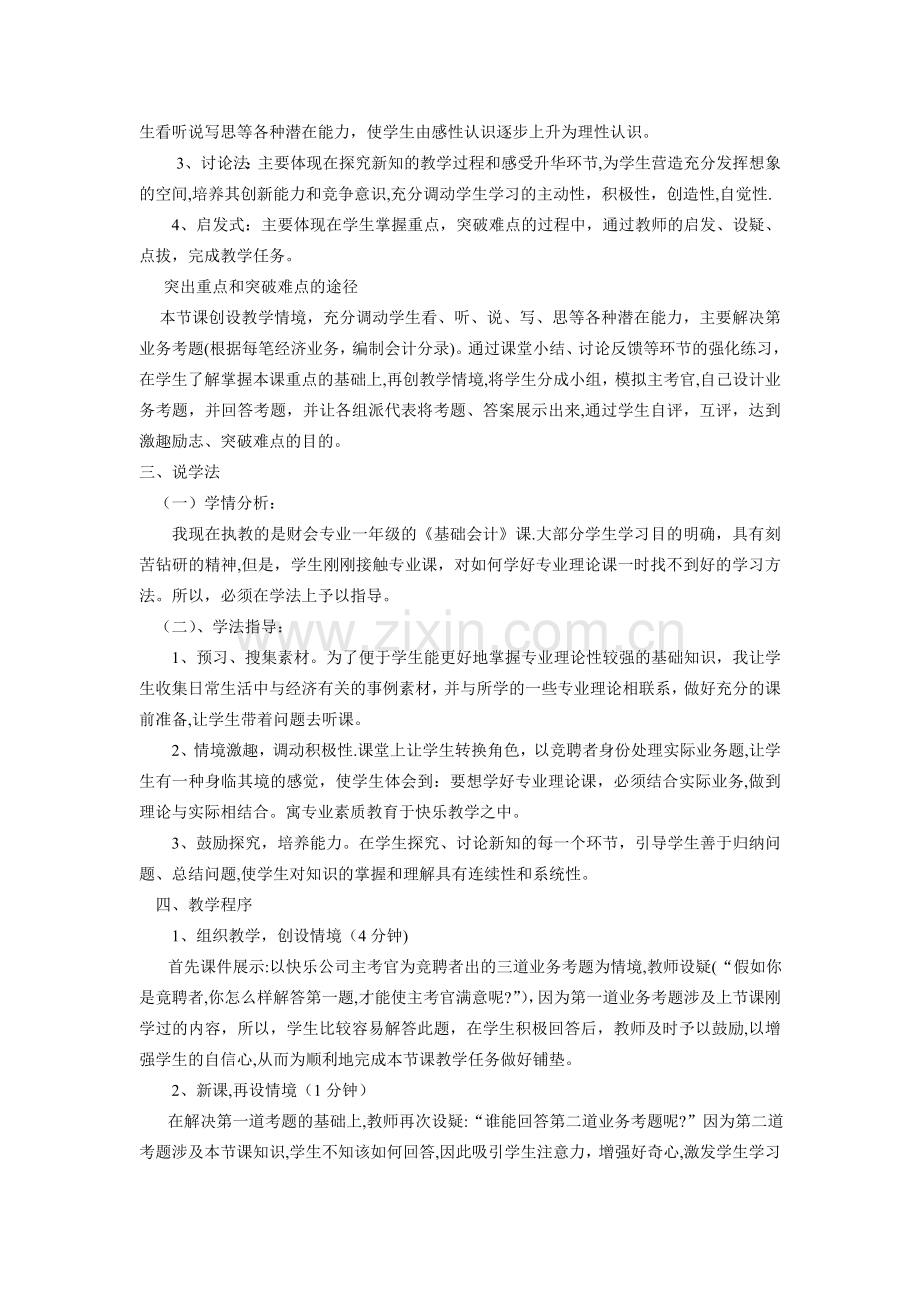 中职财务会计说课稿.doc_第2页
