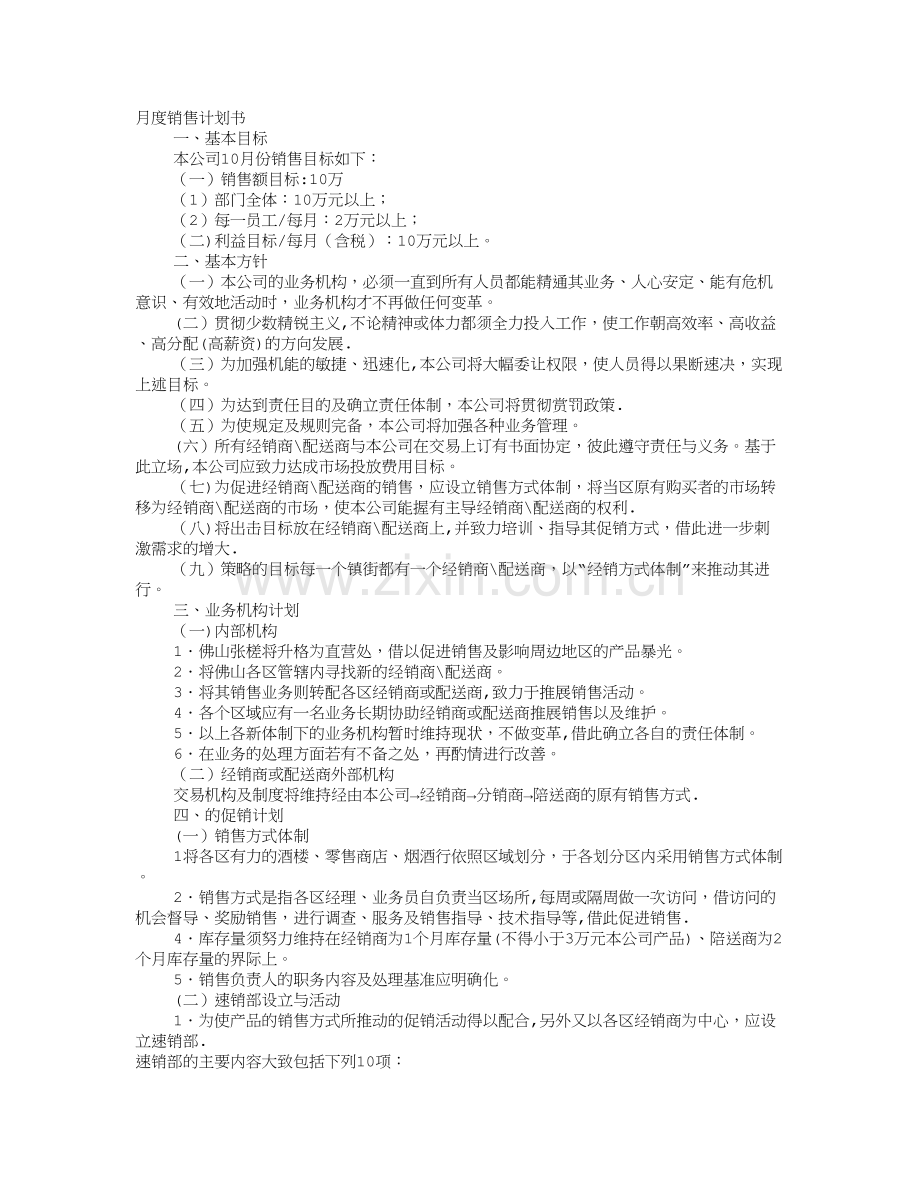 月销售计划书.doc_第1页