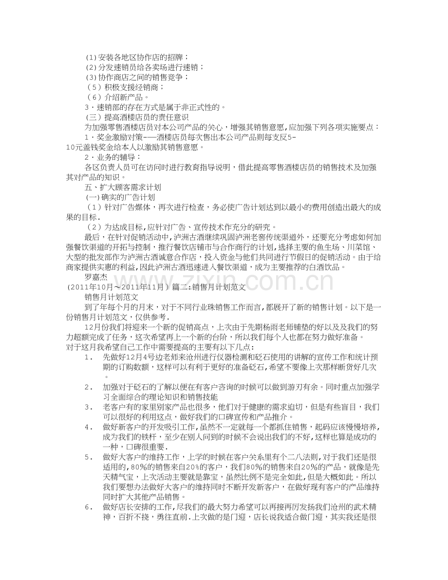 月销售计划书.doc_第2页
