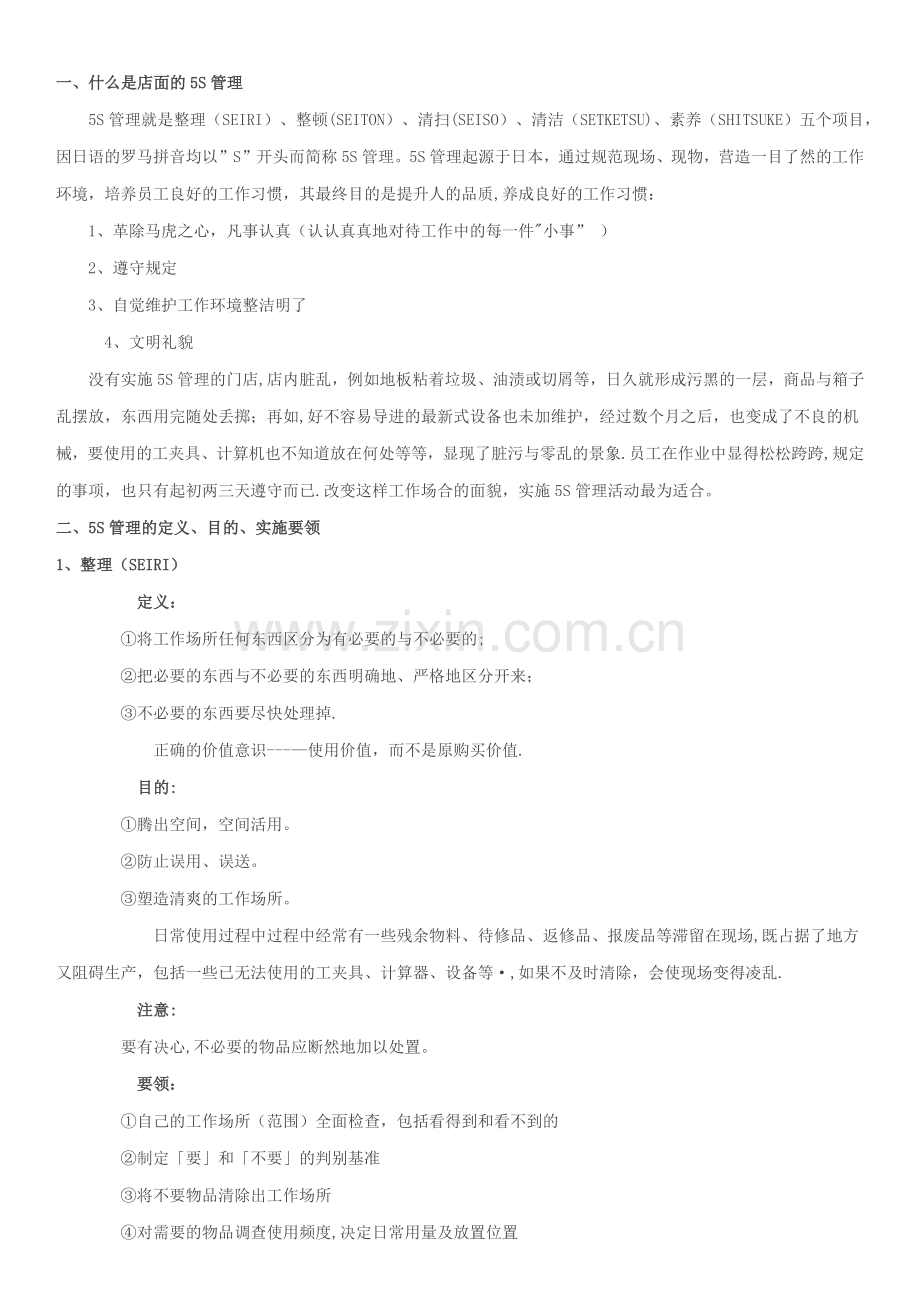服装店铺必用的5S管理.doc_第2页