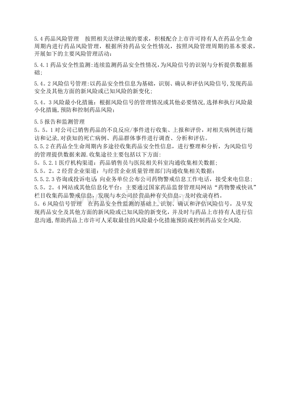 药物警戒管理制度.doc_第2页