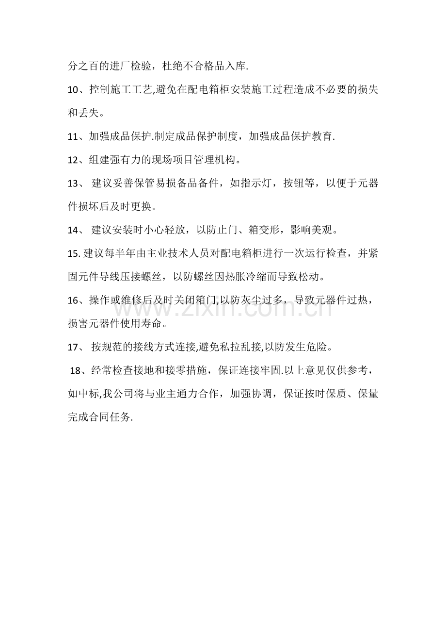 工程合理化建议.doc_第2页