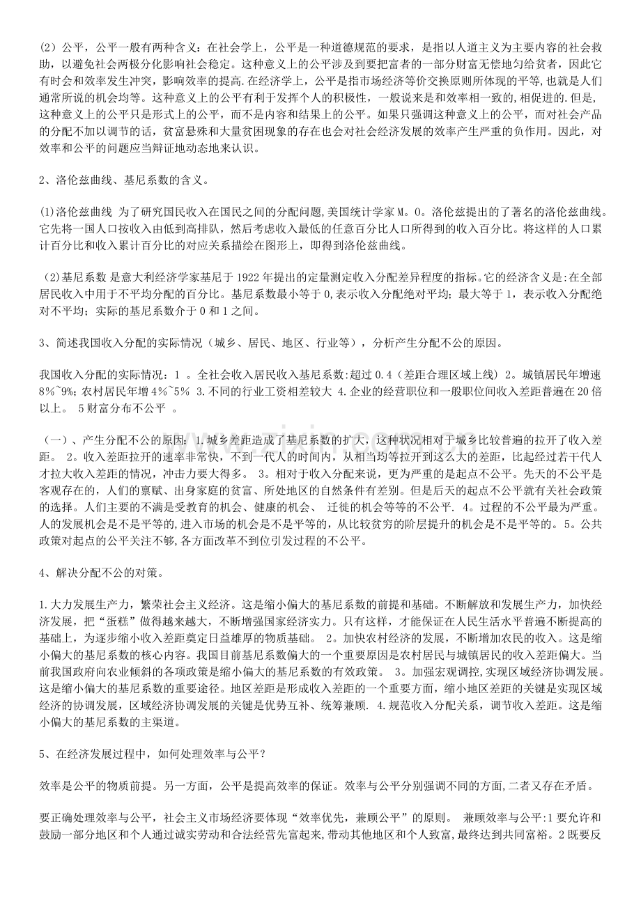 西方经济学(本)形考作业.doc_第2页