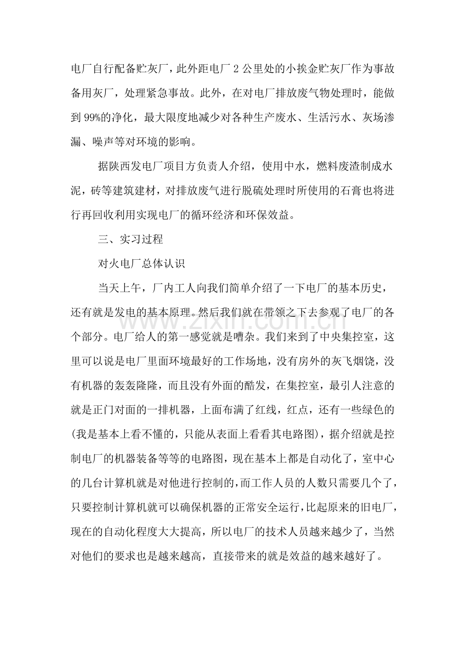 发电厂暑期实习报告发电厂实习报告范文.doc_第2页