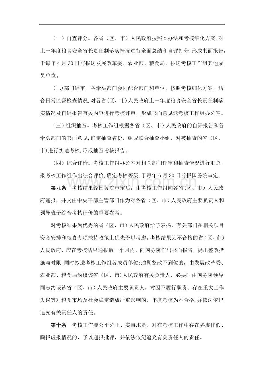 粮食安全省长责任制考核办法.docx_第2页