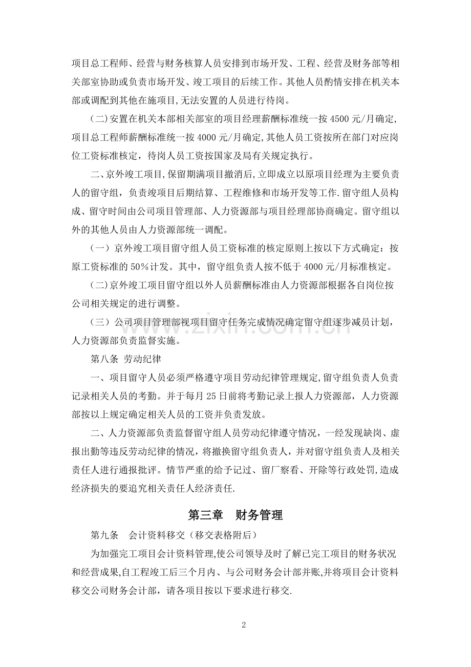 完工项目管理办法.doc_第2页