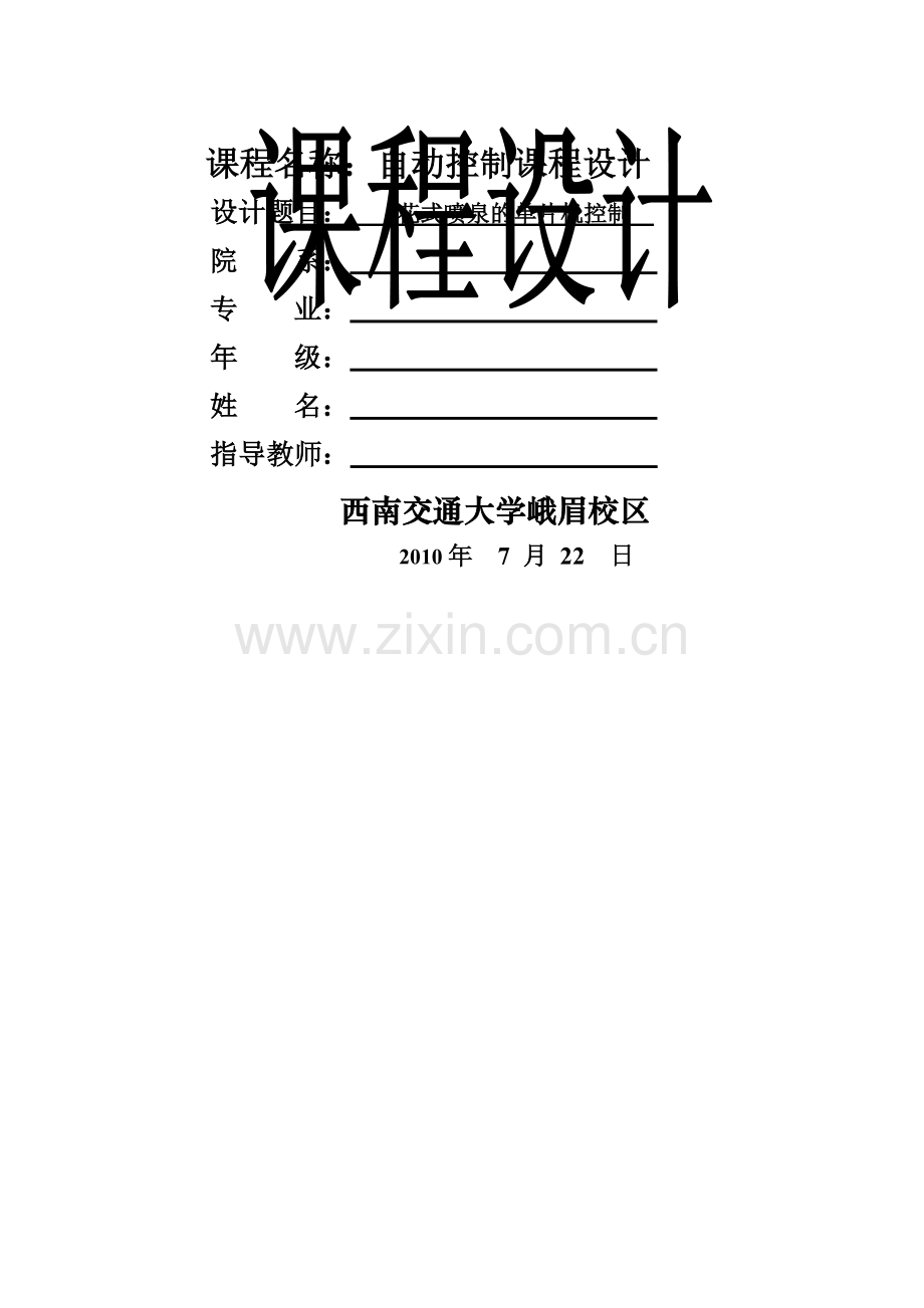 花式喷泉的单片机控制系统设计.doc_第1页
