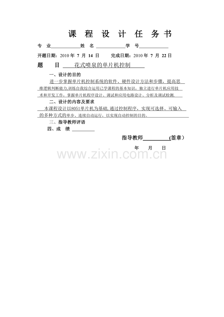 花式喷泉的单片机控制系统设计.doc_第2页