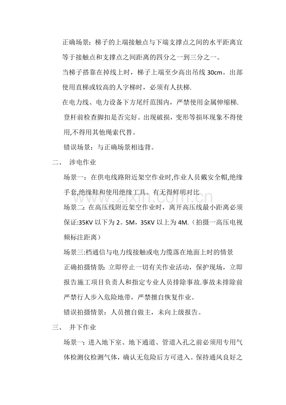 安全生产规范视频剧本.doc_第2页