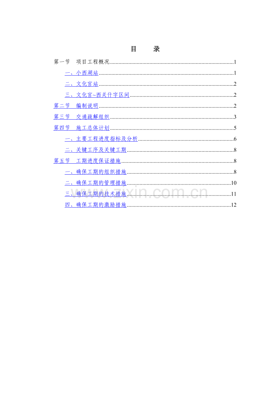 施工总工期文字说明.doc_第2页