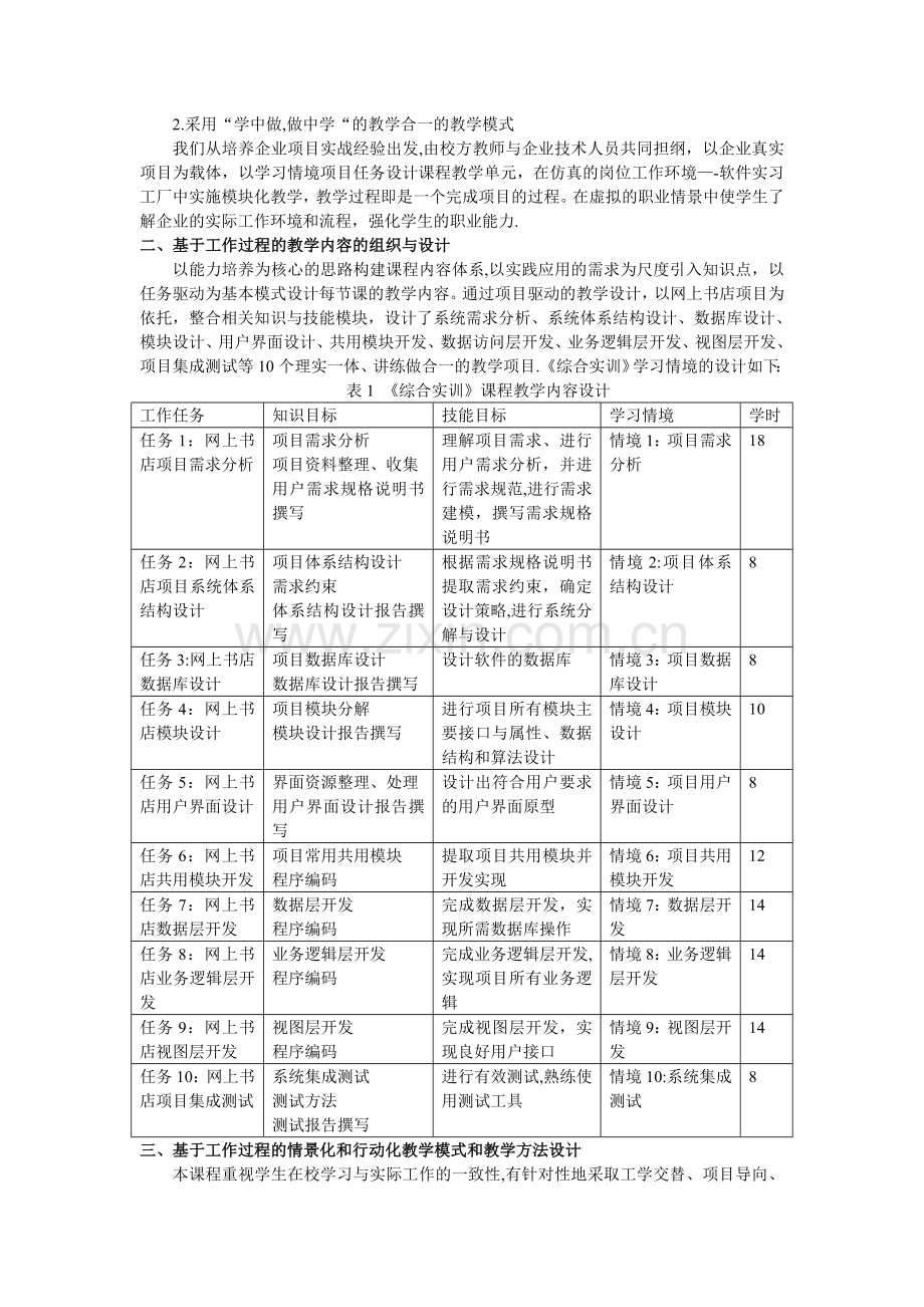 基于工作过程的综合实训课程改革与研究.doc_第2页