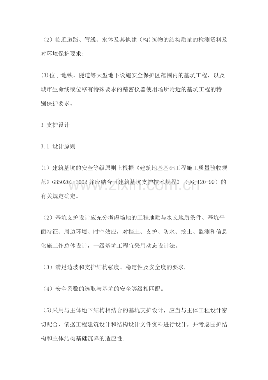 深基坑专项设计方案审查要点.doc_第2页