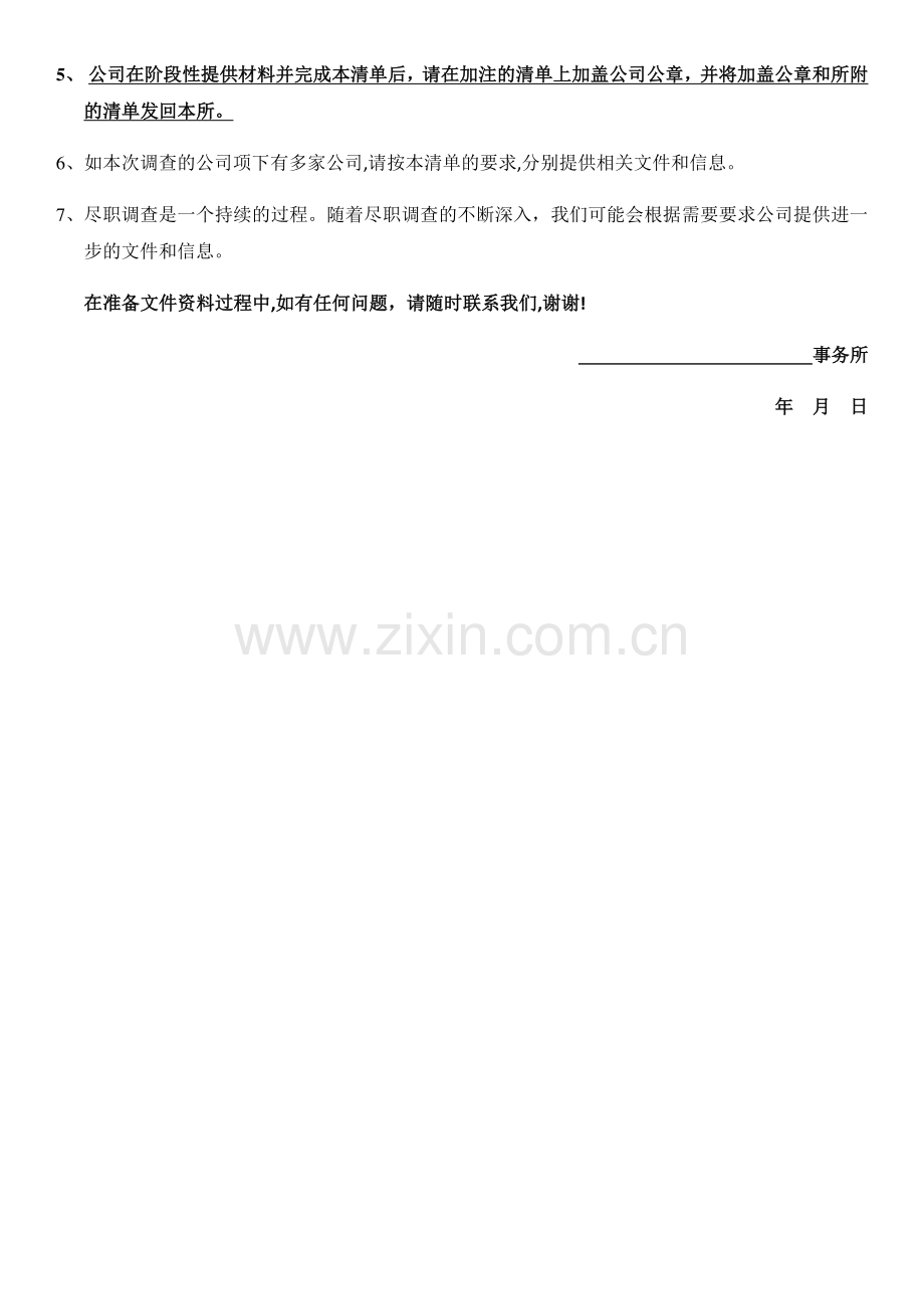 私募基金管理人登记尽调清单.doc_第2页