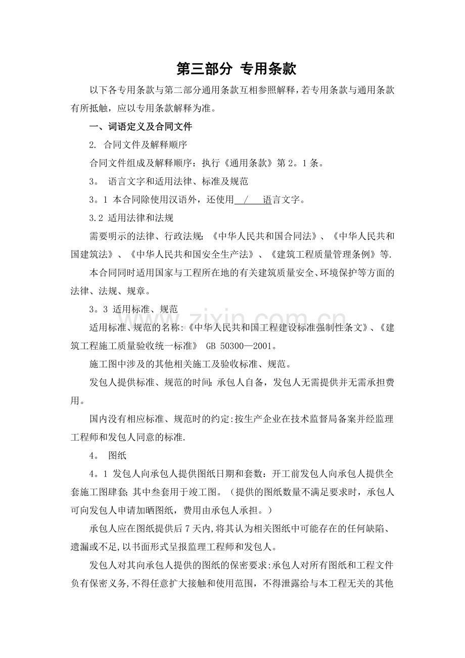 招标文件合同专用条款.doc_第1页