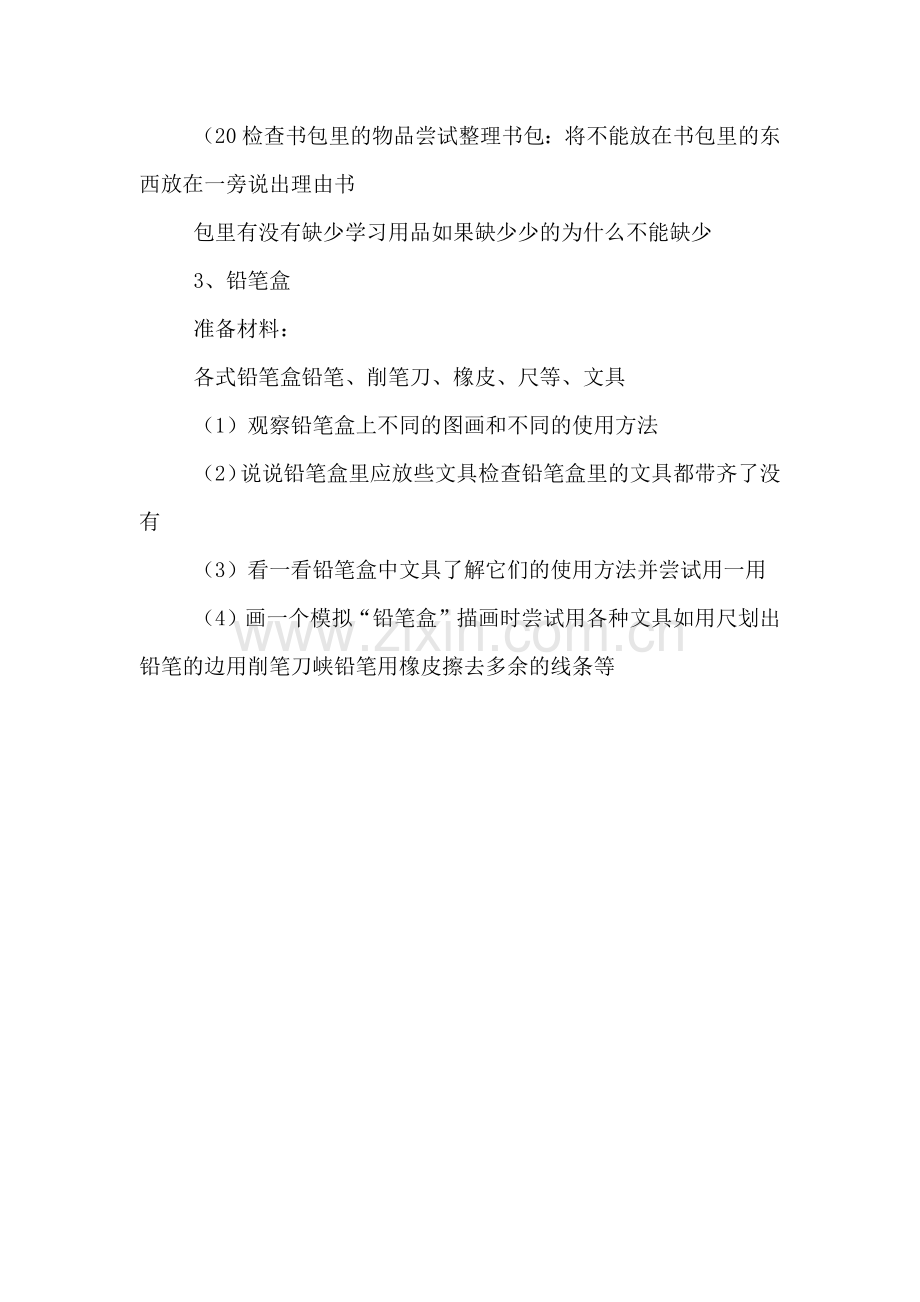 我毕业了为主题的活动方案.doc_第2页