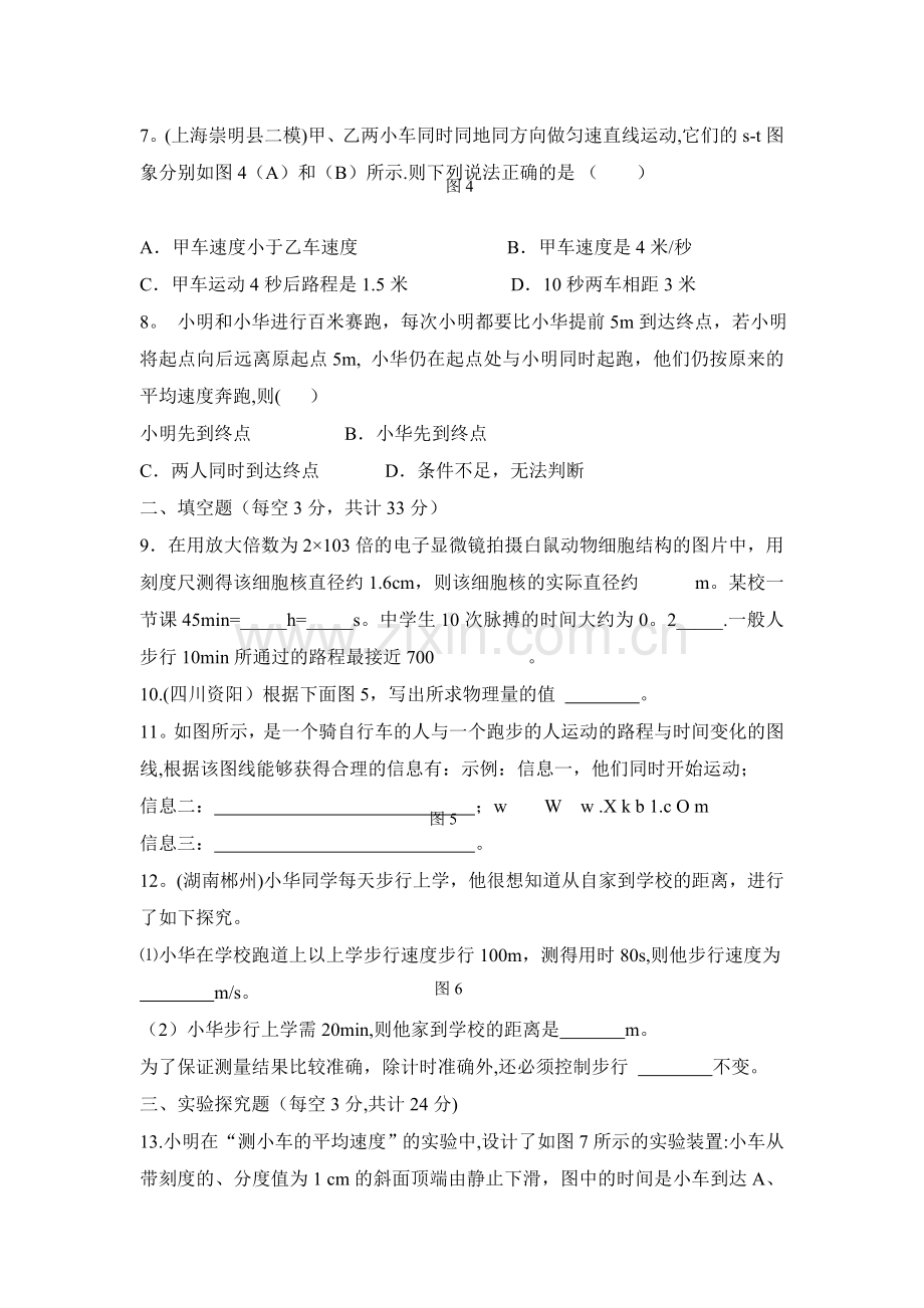 人教版物理八年级上册第一章单元测试题及答案.doc_第2页