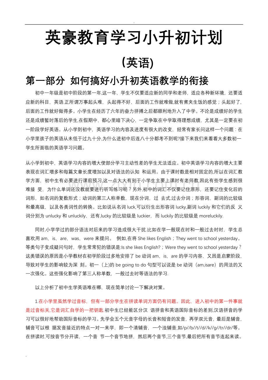 小升初学习计划(英语).doc_第1页