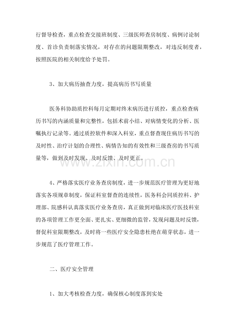 2021年实用的医务科工作总结4篇.doc_第2页
