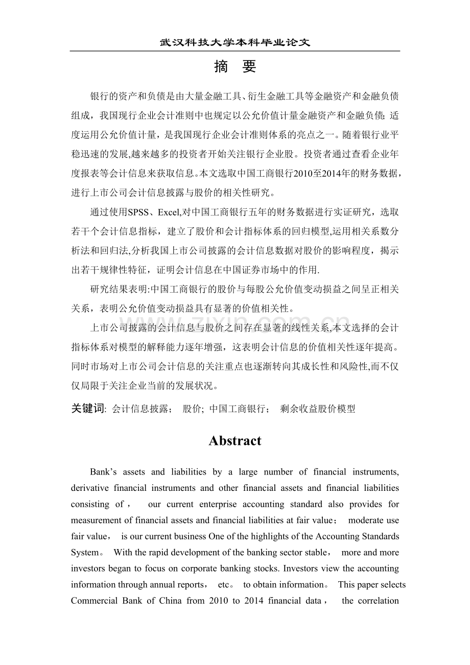 上市公司会计信息披露与股价的相关性研究.doc_第2页