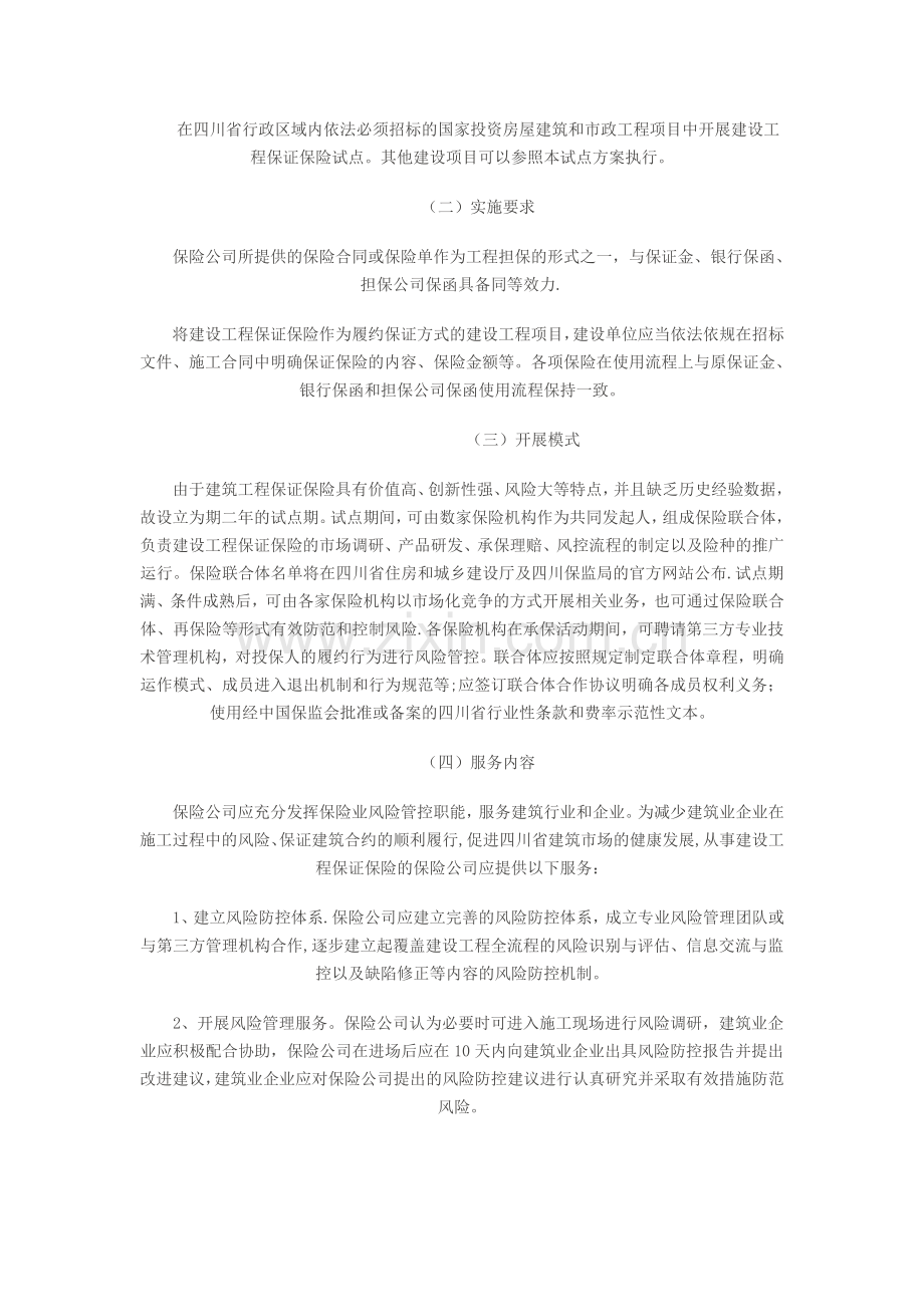 建设工程保证保险试点方案.doc_第2页