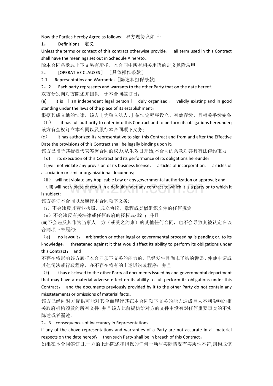 常见的合同通用条款.doc_第2页