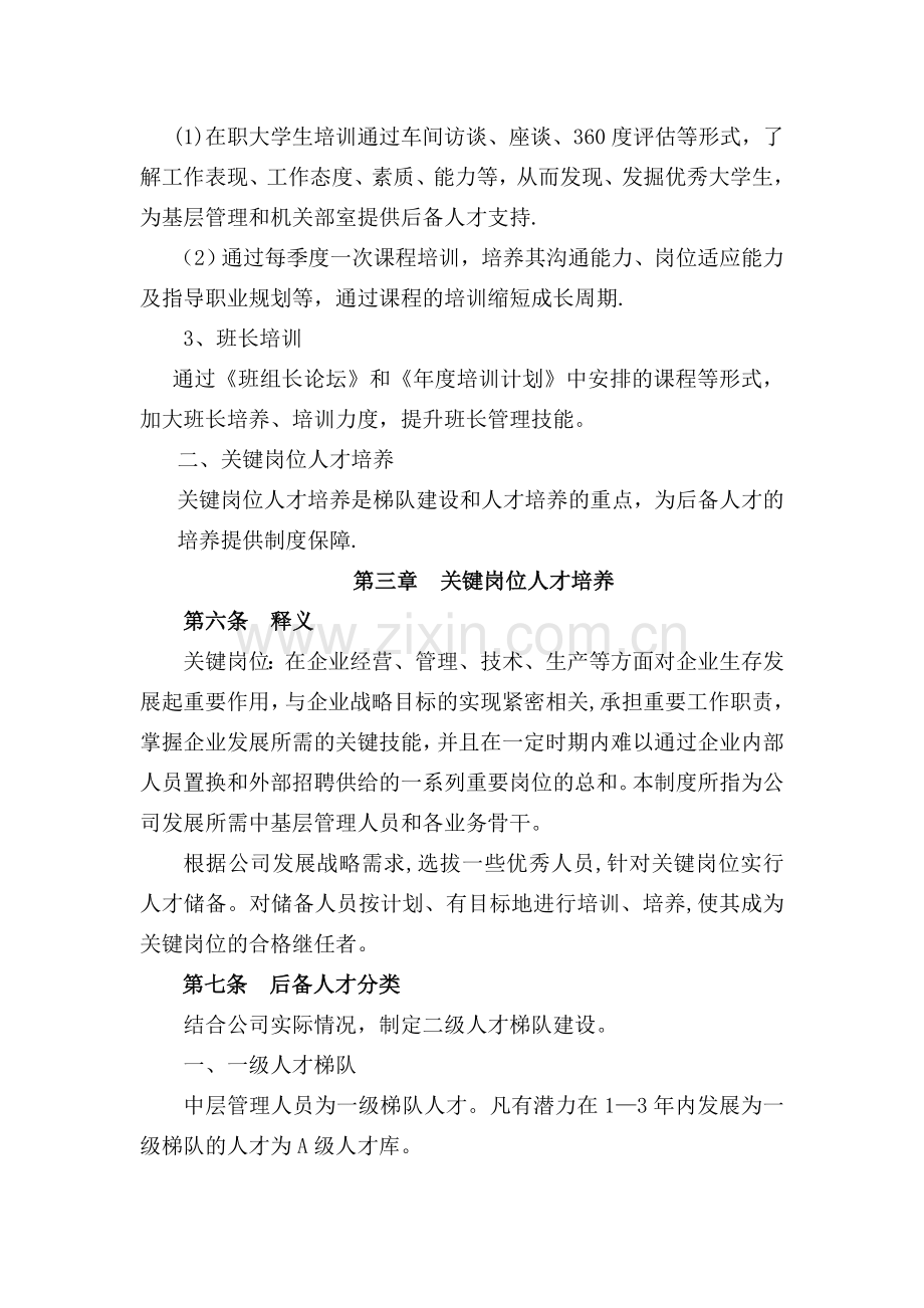 人才培养与梯队建设管理办法.doc_第2页