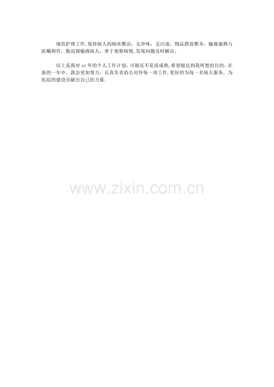 护士个人工作计划例文.doc_第2页