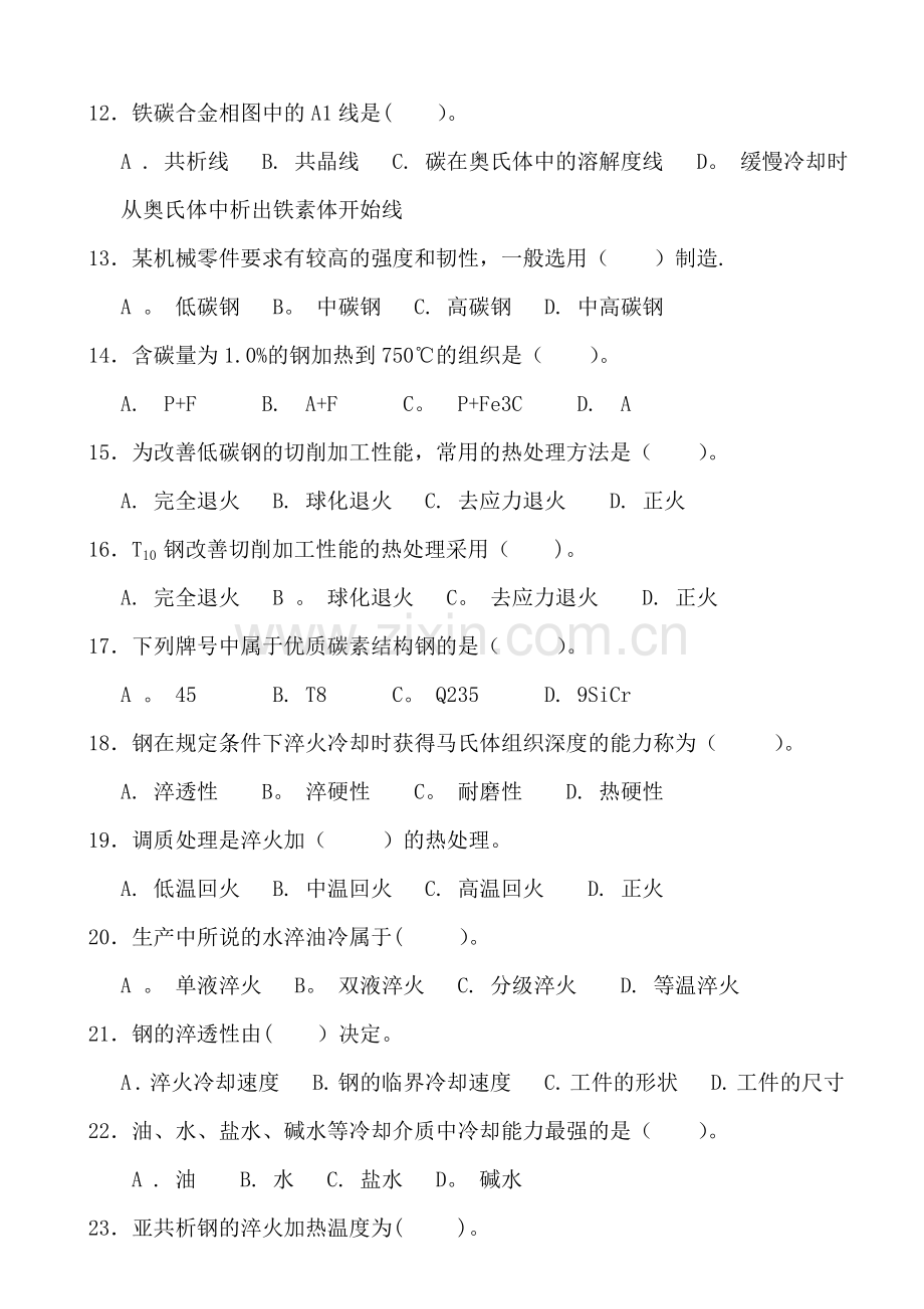 热处理试题及答案.doc_第2页