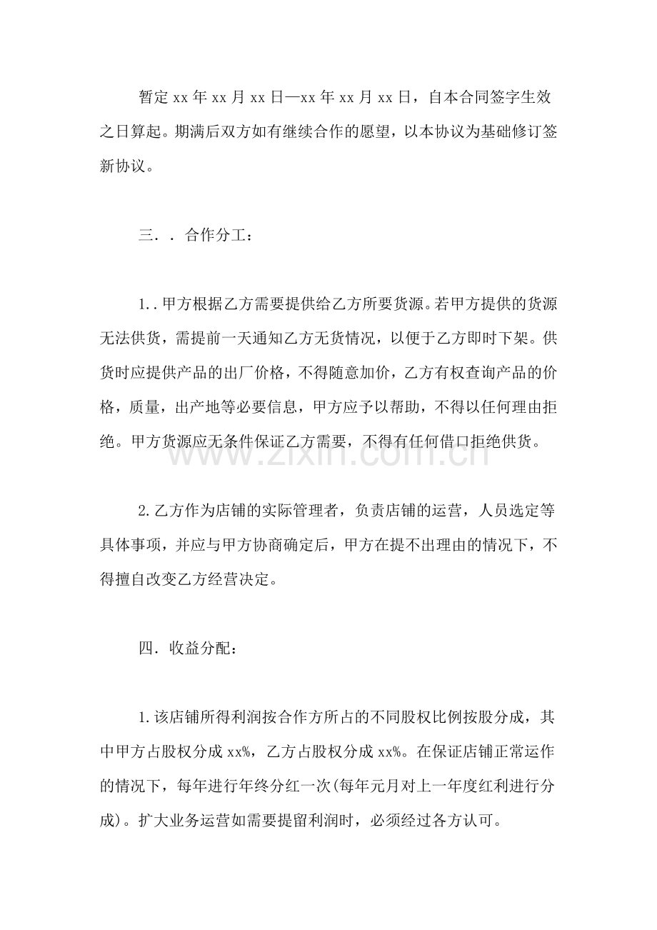 2019年淘宝合作协议书模板.doc_第2页