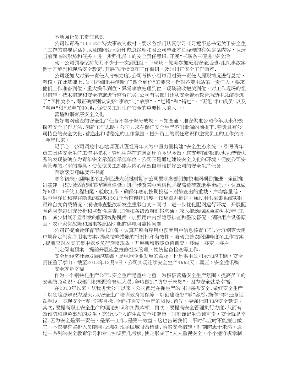 春节安全通讯稿.doc_第2页