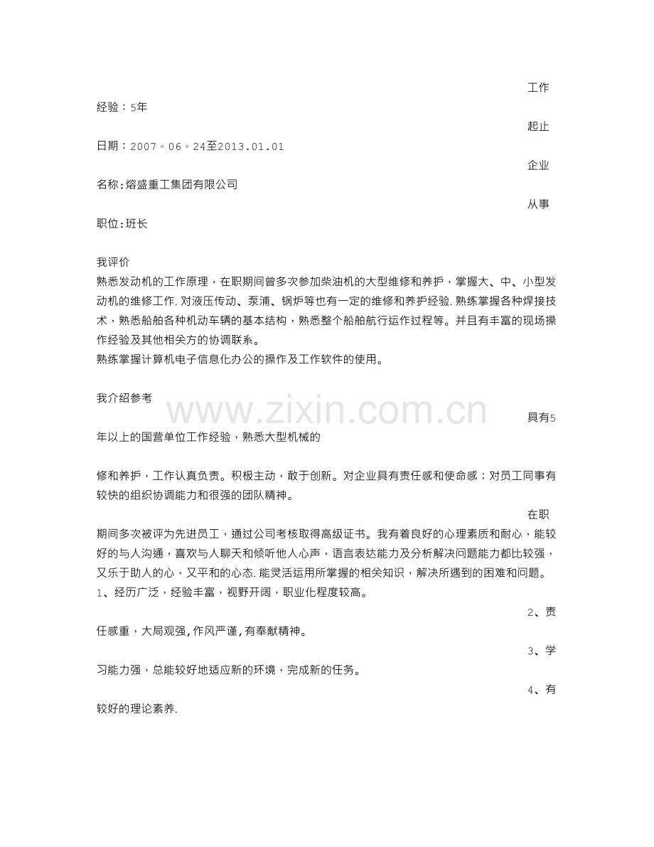 丁鹏个人简历.doc_第2页