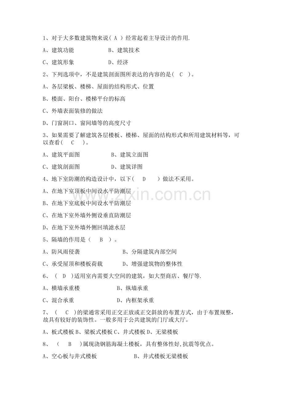 电大建筑构造试卷及答案汇总.doc_第1页