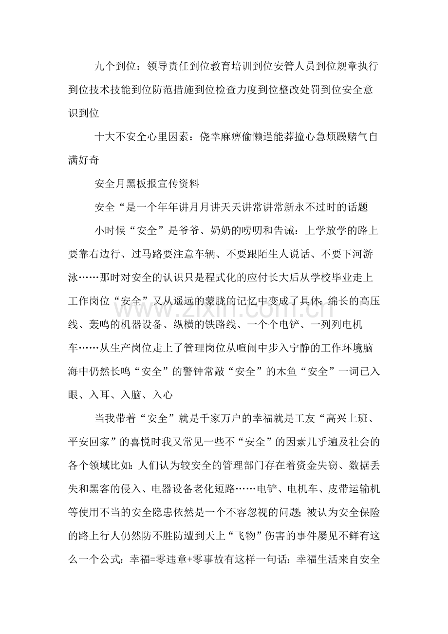 安全月黑板报设计模板.doc_第2页