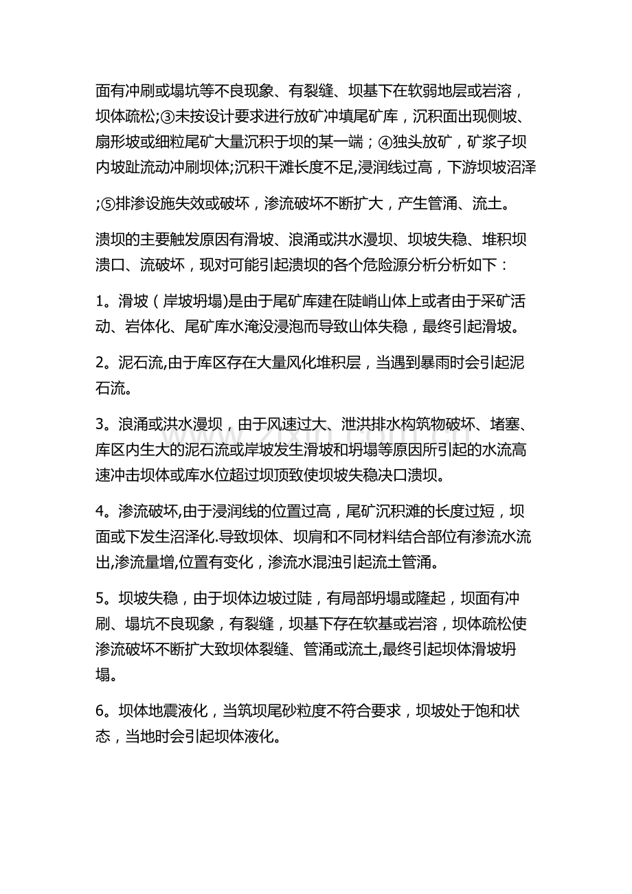 尾矿库风险分析及管理.doc_第2页