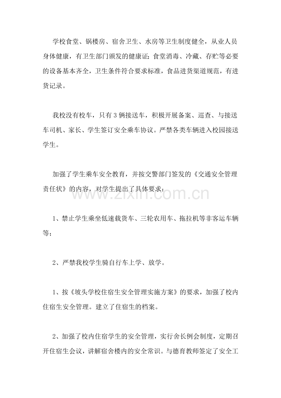 学校安全工作整改自查报告.doc_第2页