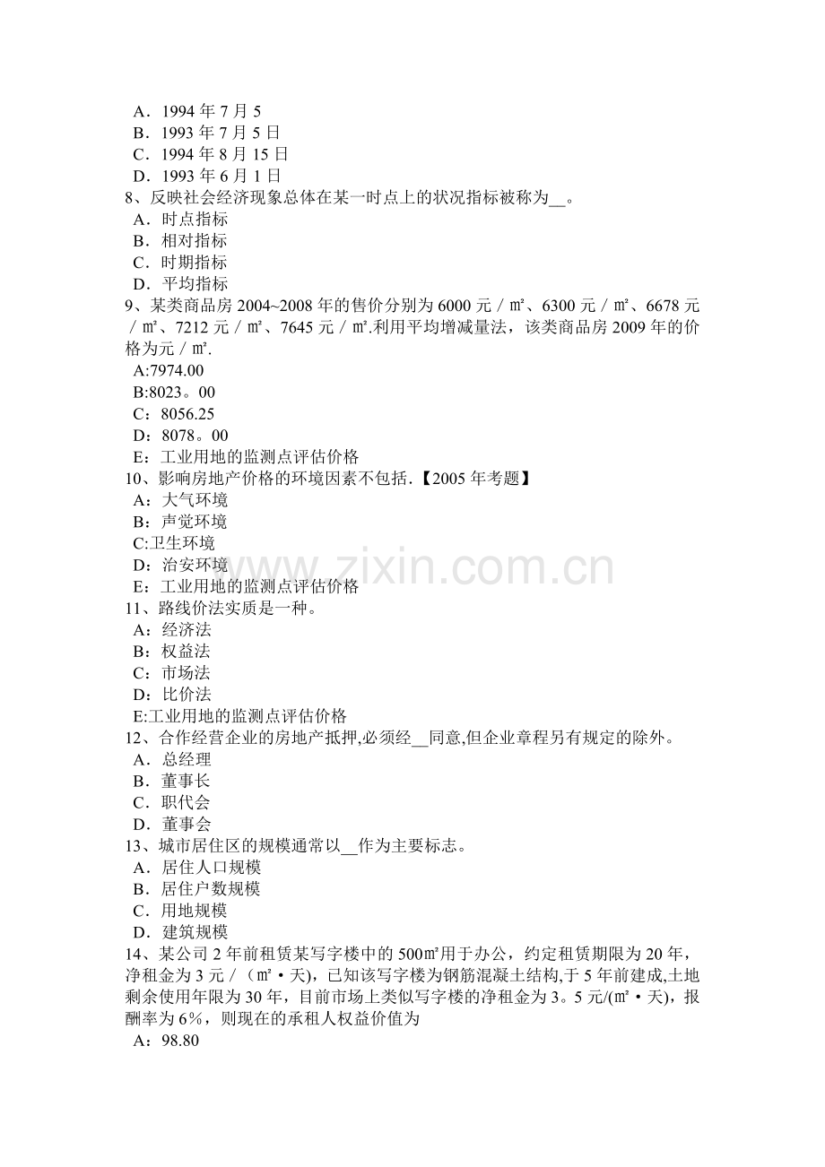 上半年四川省房地产估价师相关知识工程量计算的依据考试试题.docx_第2页