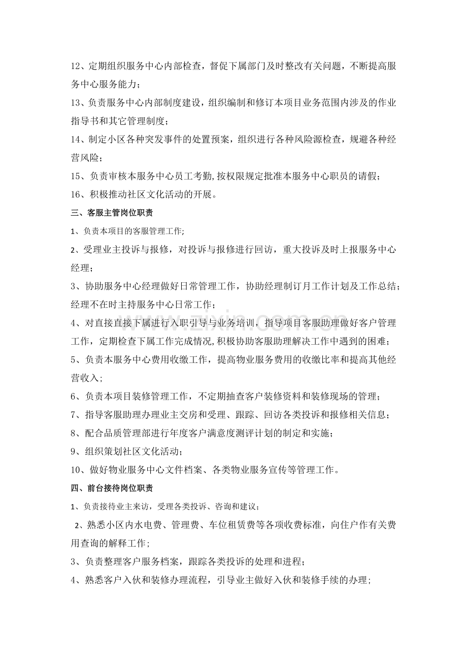 物业服务中心各岗位职责.docx_第2页