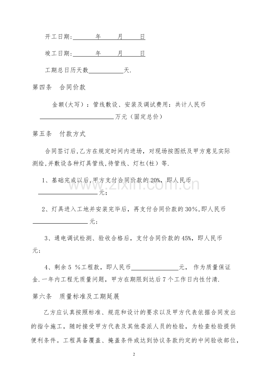 灯具施工合同.doc_第2页