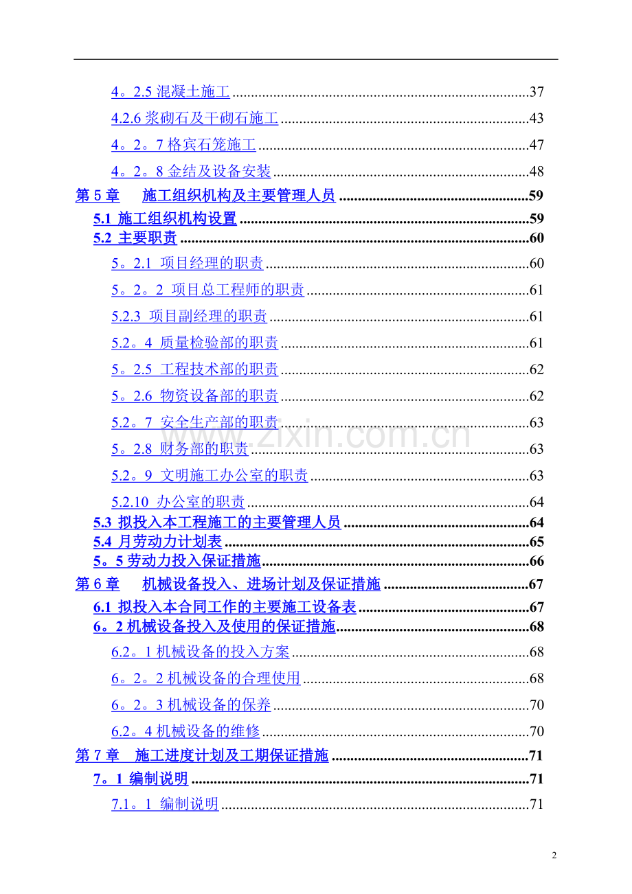 河道整治及疏浚工程施工组织设计.doc_第2页