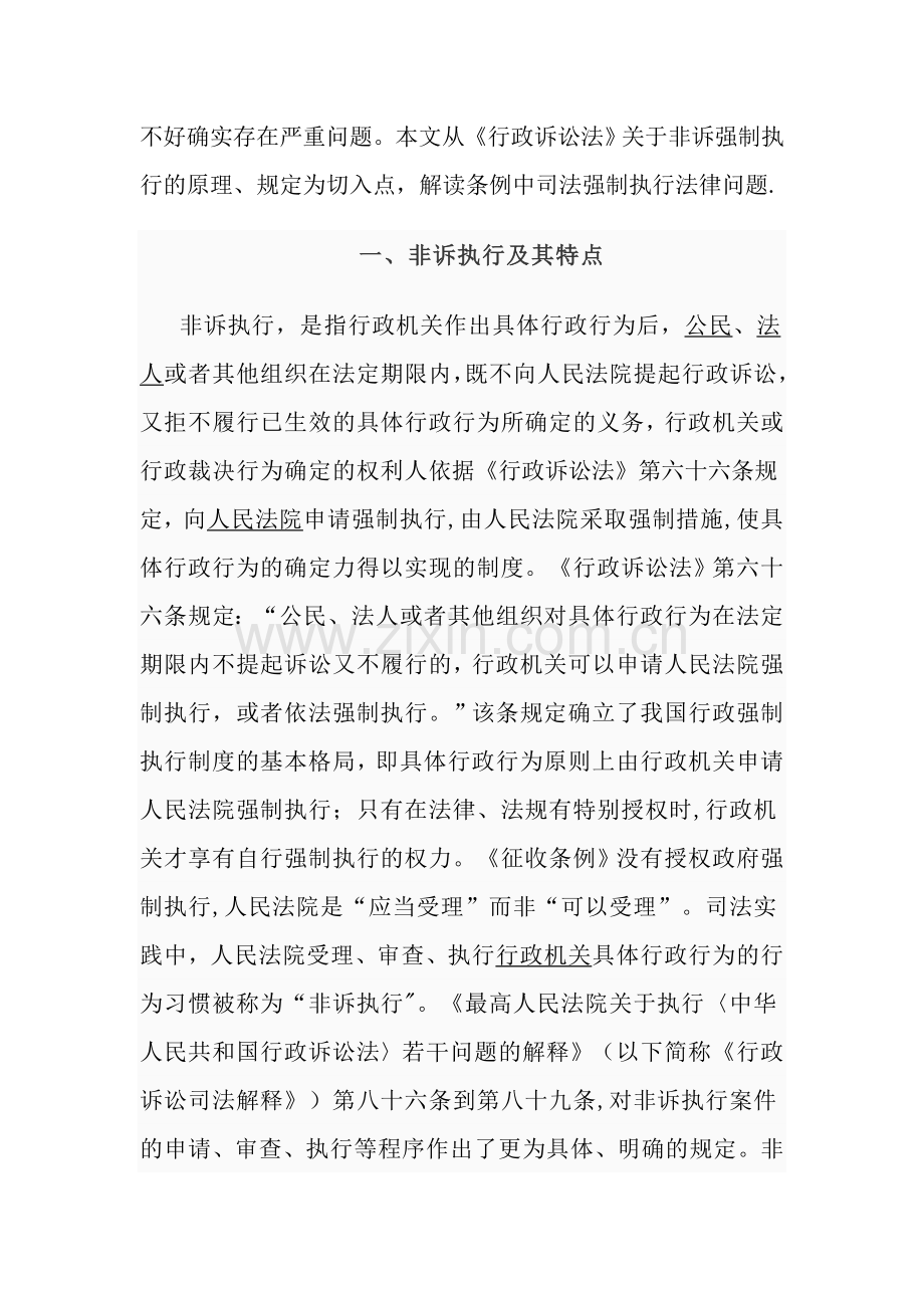 房屋征收中司法强制执行浅析.doc_第2页