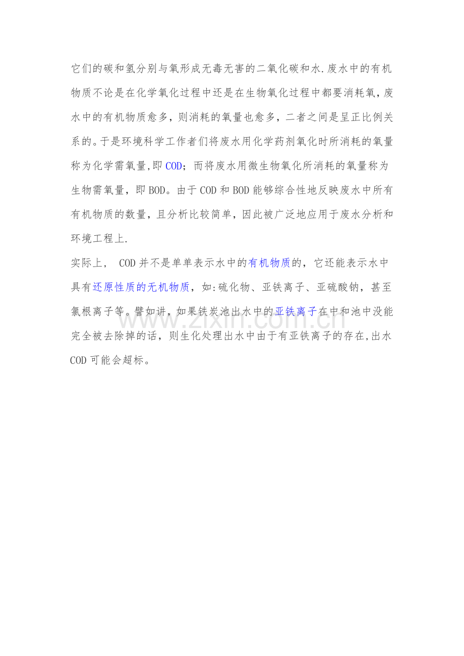 污水处理中的COD指标.doc_第2页