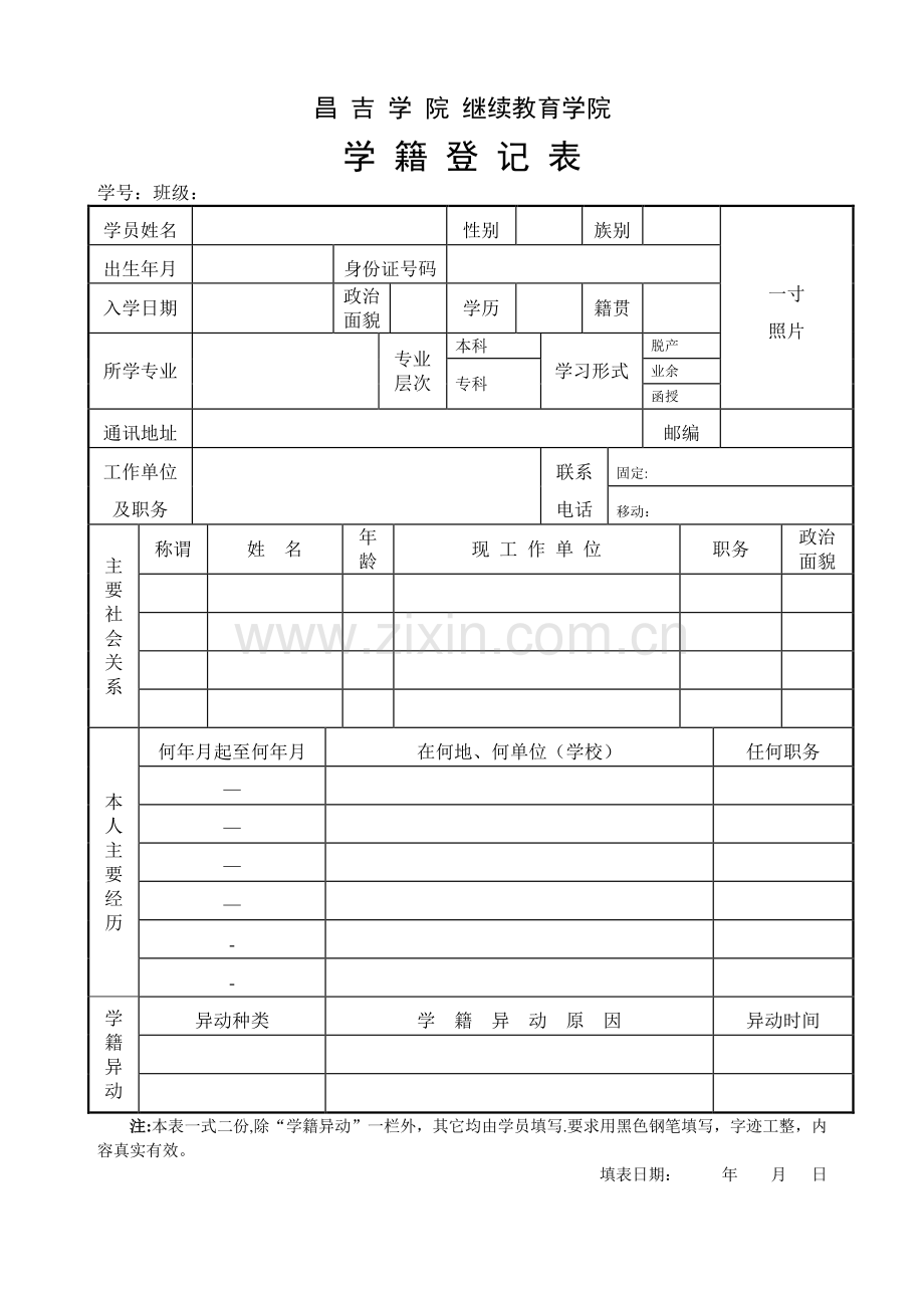 学籍登记表.doc_第1页