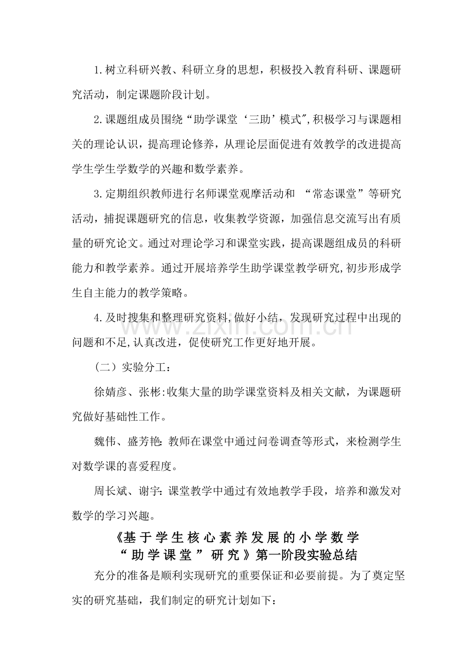 第一阶段实验计划和总结.doc_第2页