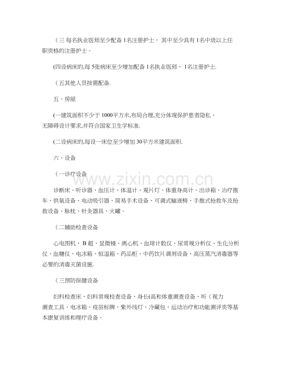 社区卫生服务中心建设标准.doc_第2页