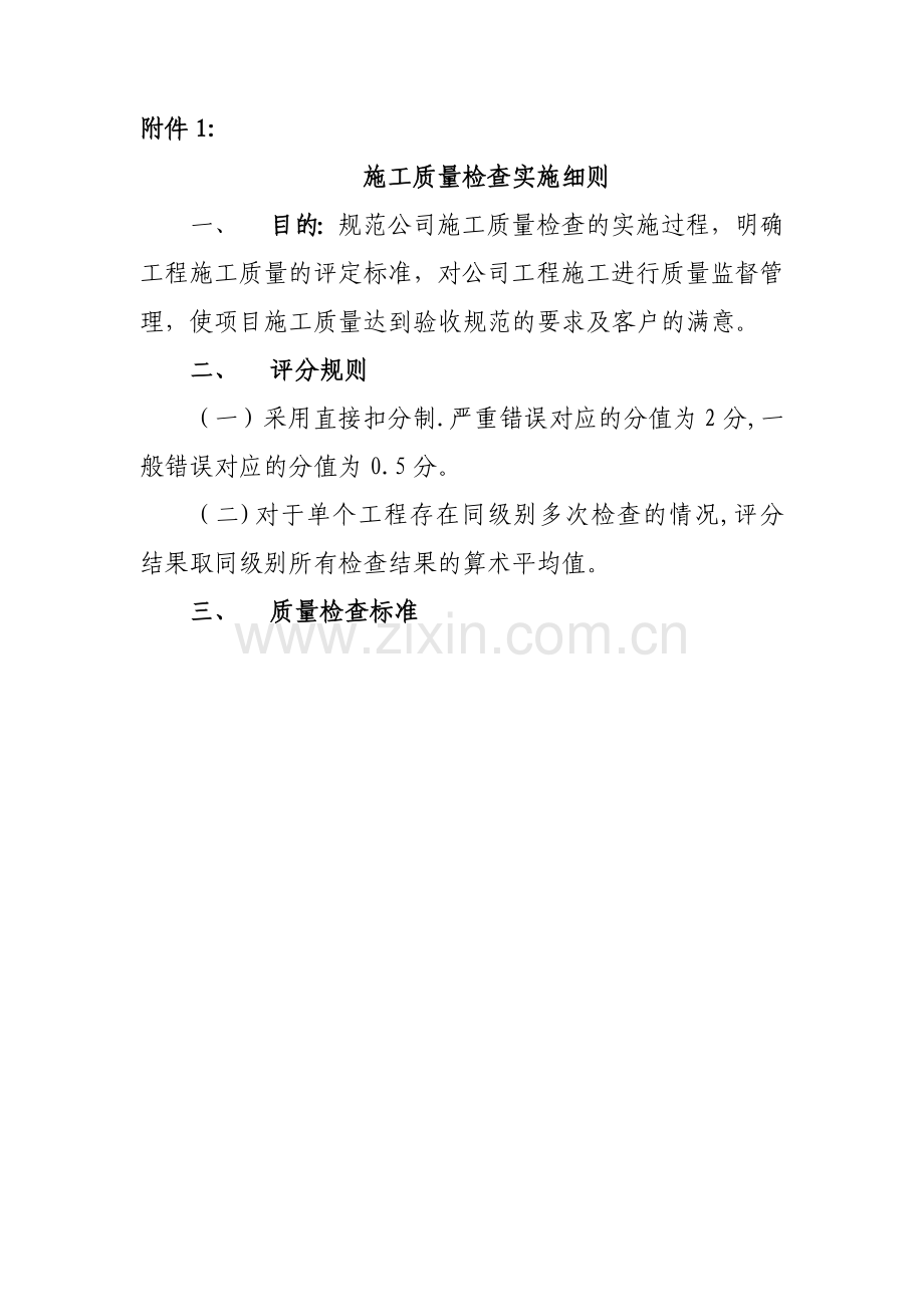 弱电工程项目施工质量管理办法.doc_第1页