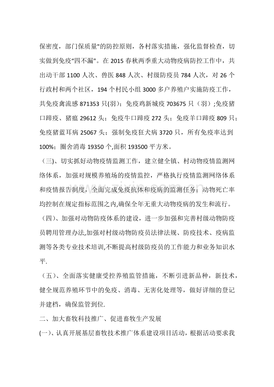 乡镇年度畜牧站工作总结.docx_第2页