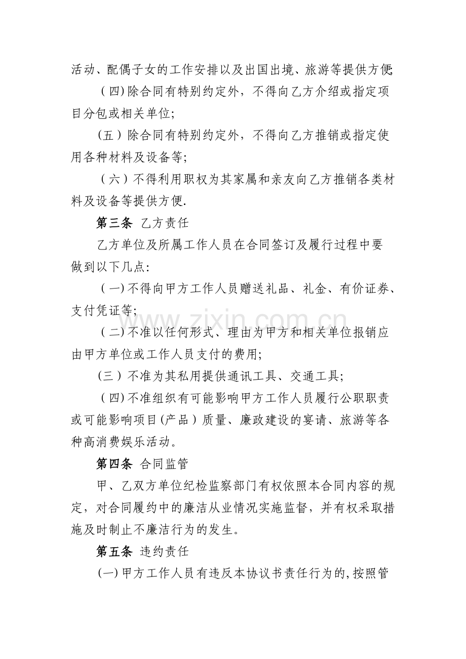 廉政建设协议书.doc_第2页