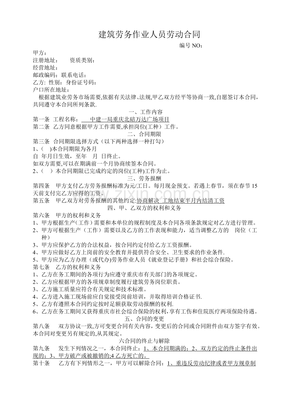 工人三级安全教育.doc_第1页