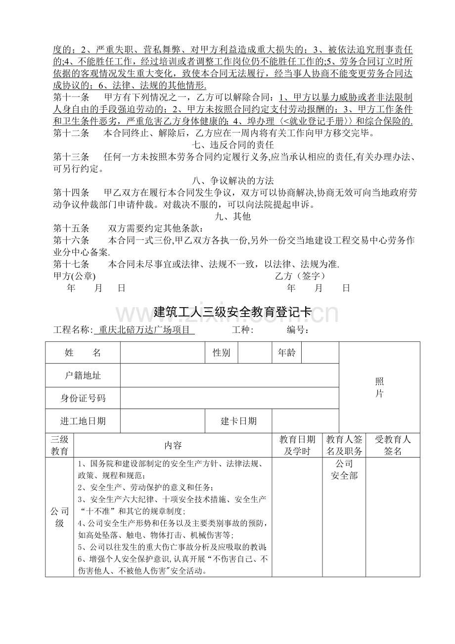 工人三级安全教育.doc_第2页