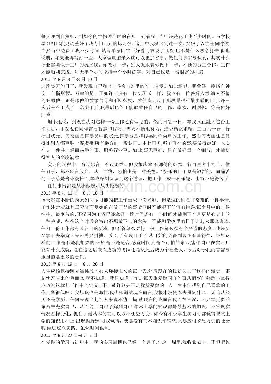 五星级酒店餐饮部宴会厅服务员实习周记半年实习周记.docx_第2页